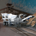 محطة التكسير الخشنة المتنقلة 650TPH مع Sandvik